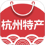 杭州特产