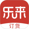 乐来订货