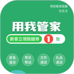 用我管家