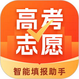 高考志愿助手