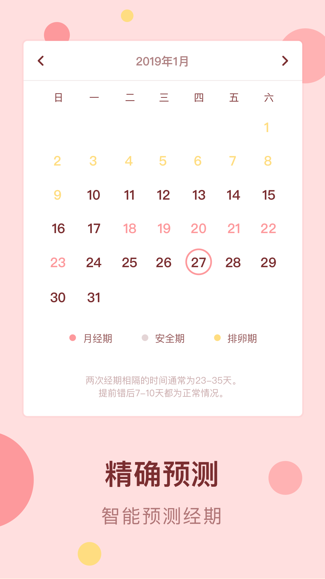经期助手