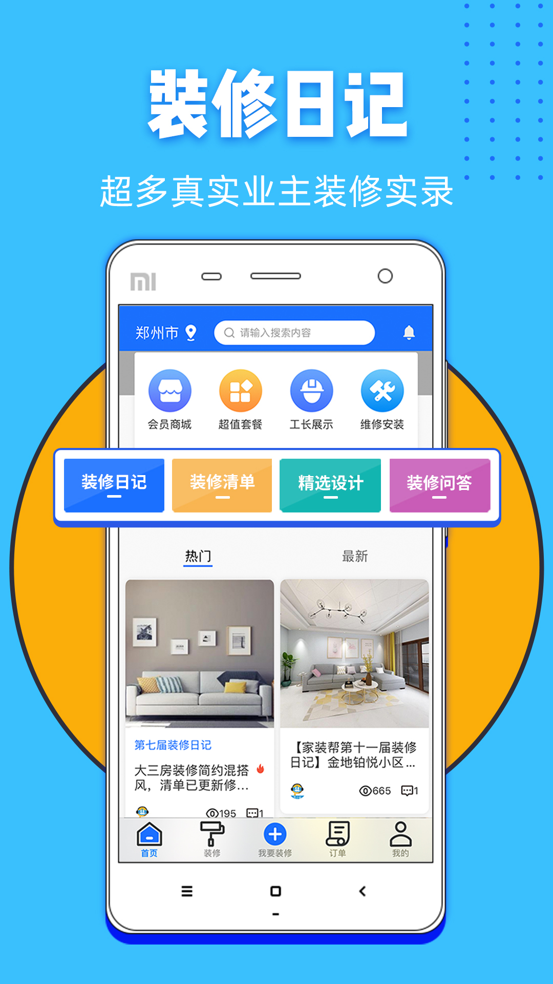 家装帮