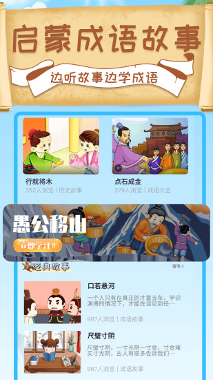成语拼字接龙