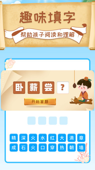 成语拼字接龙