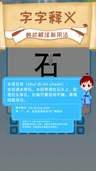 成语拼字接龙
