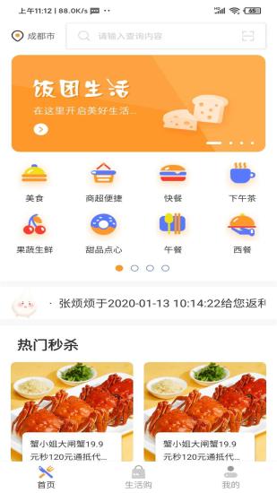 饭团生活