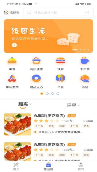 饭团生活