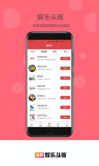 娱乐头版