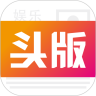 娱乐头版
