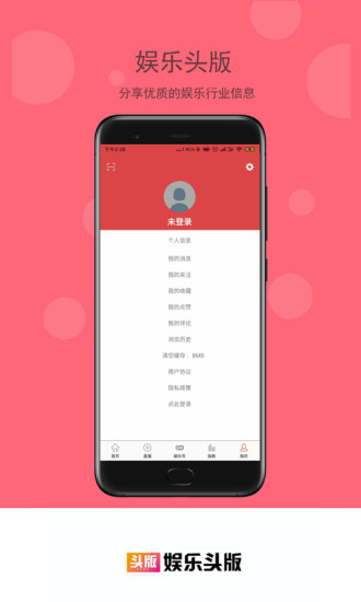 娱乐头版