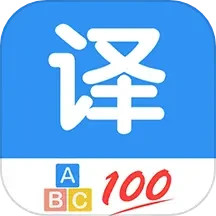 翻译管家