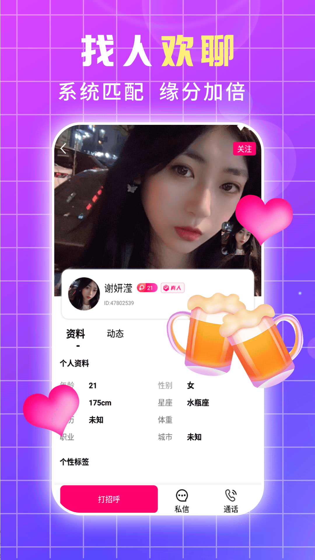 草莓约