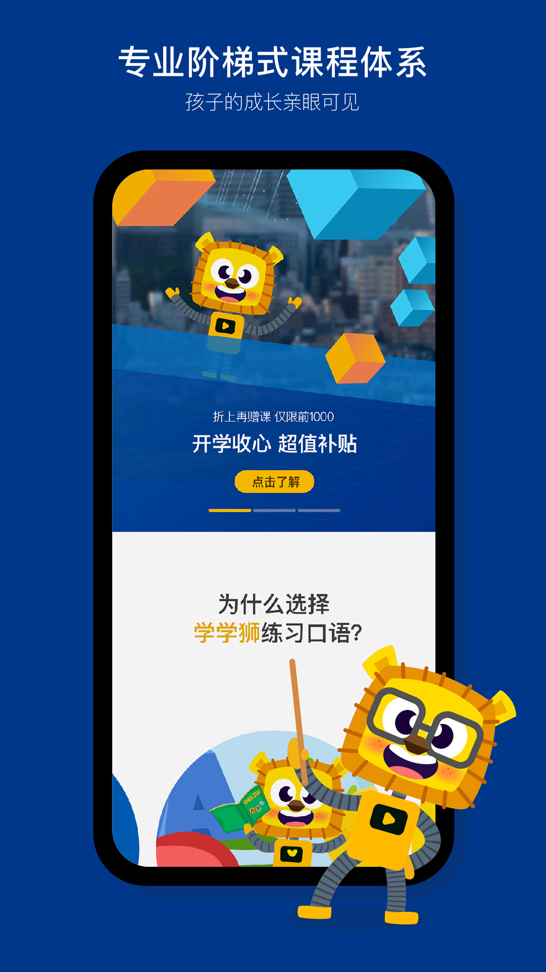 学学狮