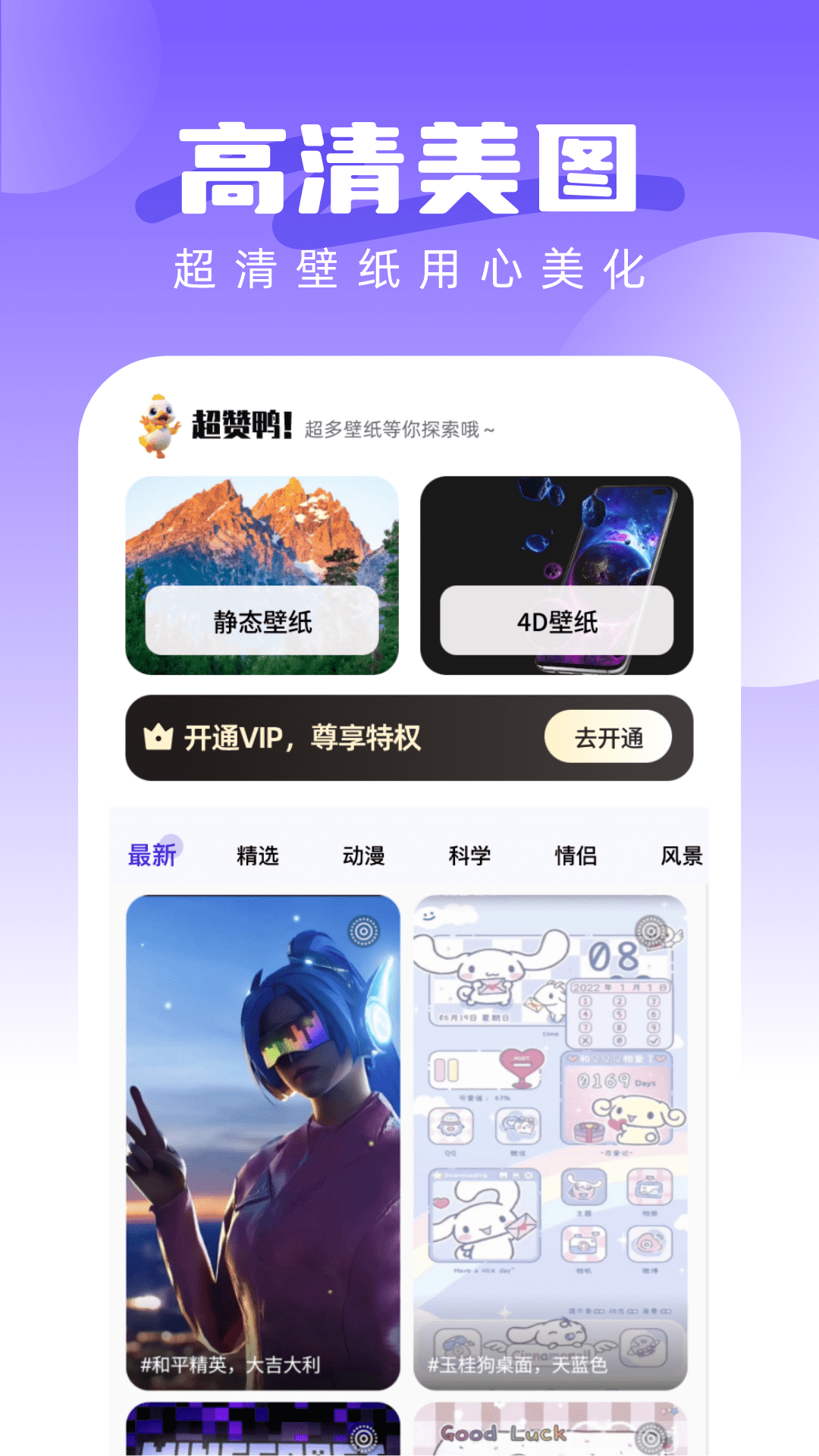 超赞鸭壁纸