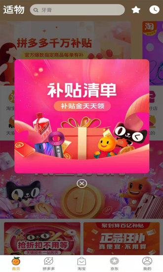 适物