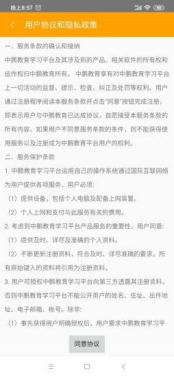 中鹏教育