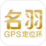 名羽