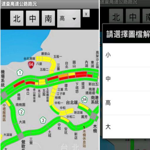 速查高速公路路況