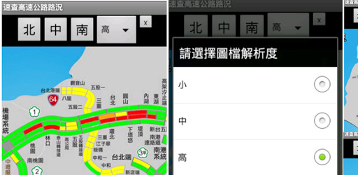 速查高速公路路況