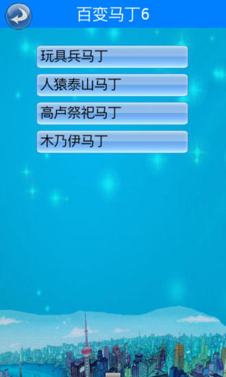 百变马丁6