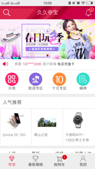 久久夺宝