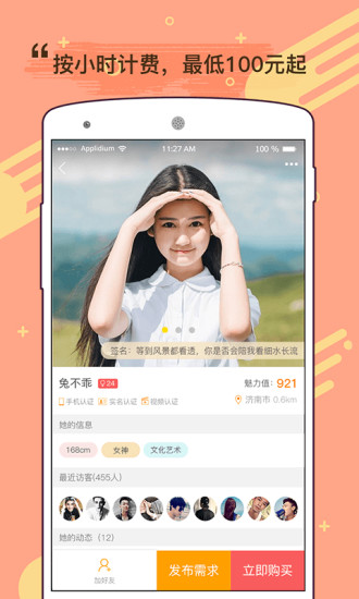 好约