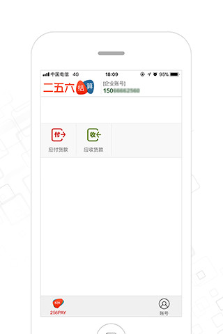 二五六结算