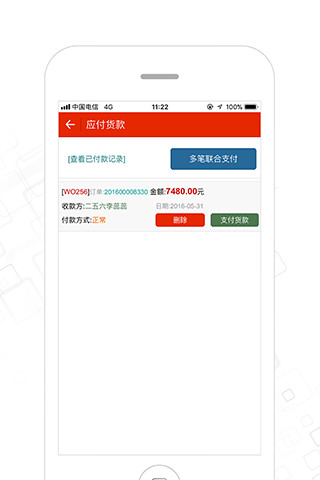 二五六结算