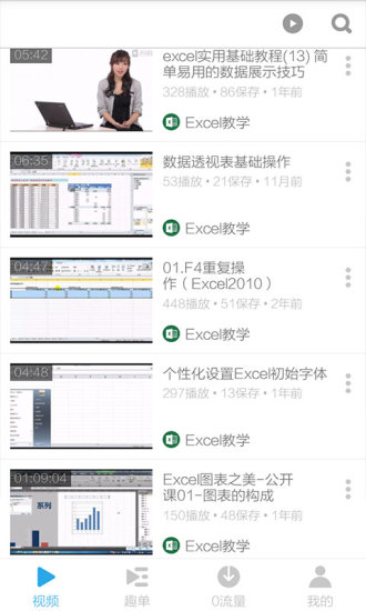 excel教程视频