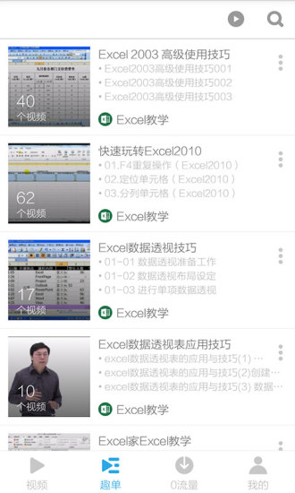 excel教程视频