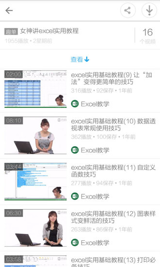 excel教程视频