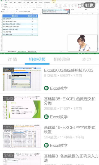 excel教程视频