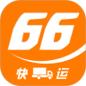 66快运-车主端