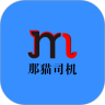 那猫司机
