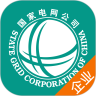 掌上电力企业版