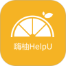 嗨柚HelpU