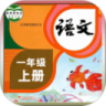 人教版一年级语文助手上册