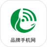 品牌手机网