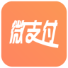 微支付