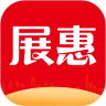 展惠