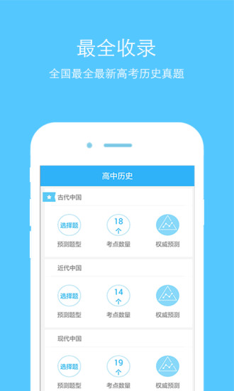 高中历史