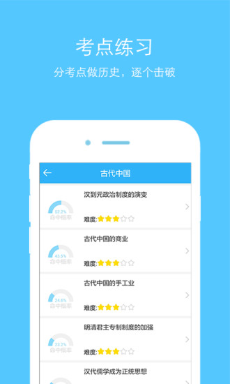 高中历史