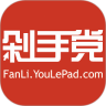 剁手党