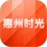 惠州时光
