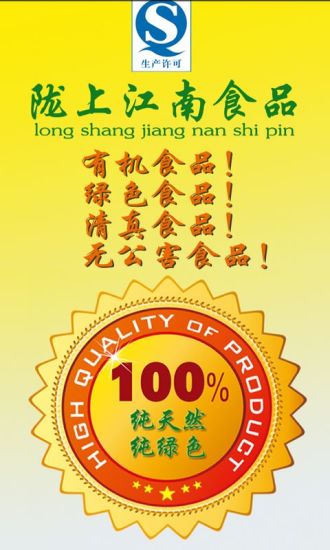 陇上江南食品
