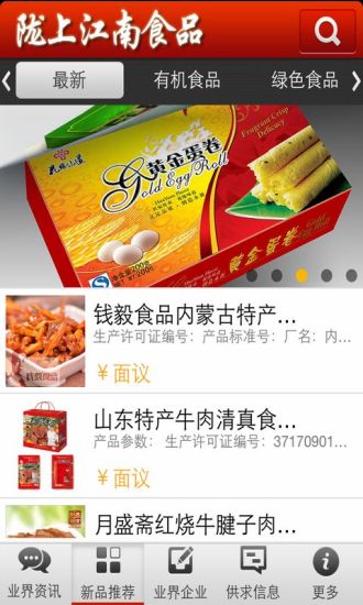 陇上江南食品