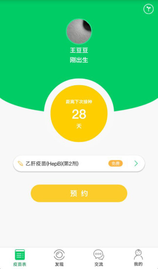 超级疫苗表