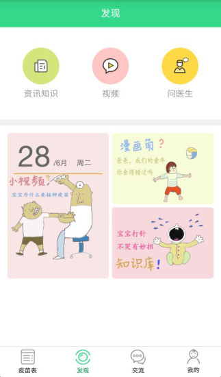 超级疫苗表