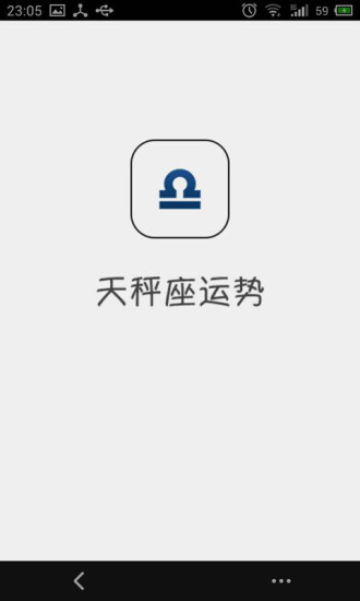 天秤座运势