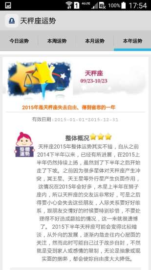 天秤座运势